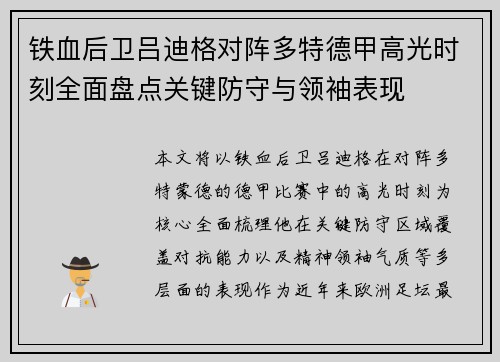 铁血后卫吕迪格对阵多特德甲高光时刻全面盘点关键防守与领袖表现 铁血后卫吕迪格对阵多特德甲高光时刻全面盘点关键防守与领袖表现